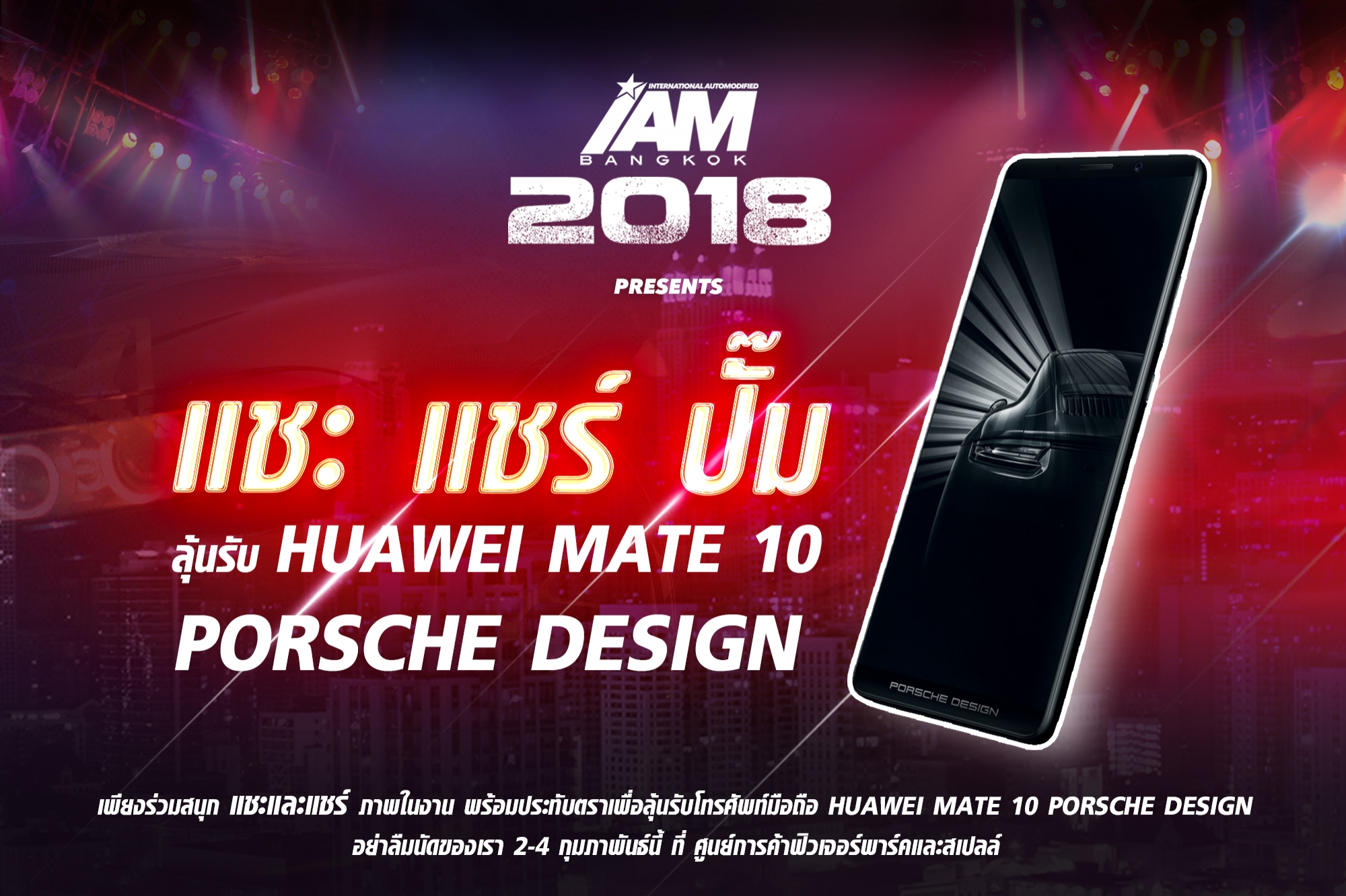แชะ แชร์ ปั๊ม ลุ้นรับ Huawei Mate 10 Porsche Design