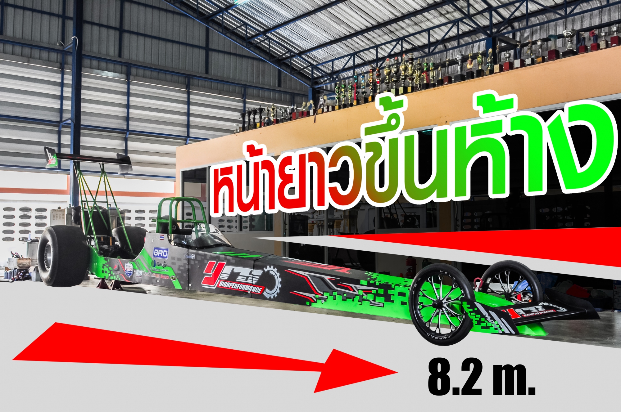 DRAG RACING (รถแข่ง DRAG ที่เร็วที่สุดในประเทศ)